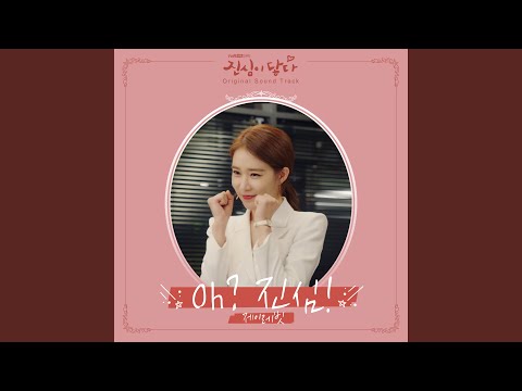 Video thumbnail for Oh? 진심! (Oh? Truly!) (Instrumental)