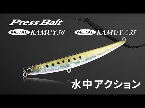 DUO Press Bait Metal Kamuy Z35 10.5cm 35g PSA0570 S