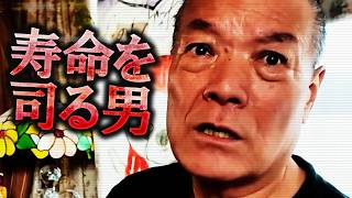 人の寿命がわかる男 #ブティック進