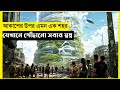 Elysium Movie Explain In Bangla Survival Thriller The World Of Keya