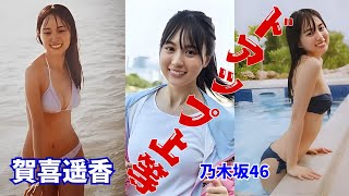 賀喜遥香～ドアップ上等～乃木坂46 #面白い  #乃木坂46  #かっきー  #アイドル #ドアップ上等