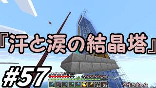 【ゆっくり実況】手前勝手crafters!【マインクラフト】【派遣五十七日目】