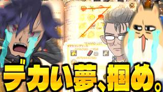 【FF14】ガチでクロ手帳3列目指す。【ワクめ部】