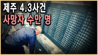 KBS 제주 4.3 70주년 특집다큐 ‘그날’ / KBS 20180403 방송