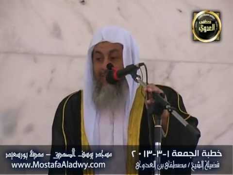 خطبة الجمعة 1-3-2013 