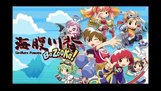 【Switch】 海腹川背Bazooka！＠ゲーム紹介 【全22キャラ】