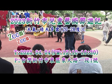 Jornada do Festival de Arte de Yudong da cidade de Hsinchu 2023 ~ T: 2023.04.04 (PM: 15h10 ~ 16h30) - P: 1, Seção 1, Dongda Road, Dong District, cidade de Hsinchu, Taiwan-Hsinchu Park e ​​Templo de Confúcio e Tian Xunba e Lichi ~ 23 minutos