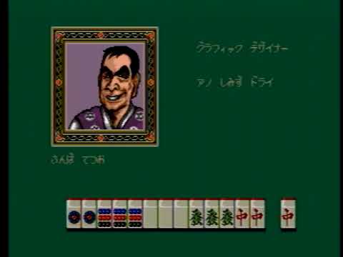 マージャンコップ竜 白狼の野望
