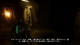 #1【Dead Space】ストーリーを楽しんでいく
