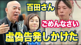 有名弁護士「百田氏と有本氏、日本保守党の関係者に謝罪します！」ネット「左翼の特徴は嘘を平気でばら撒くことかな」