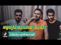 Jegr Media Xrrw Prr Chnga Mamk Xanme Gull Xanme Layla Hat Ba Nazawa Tiktok