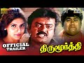 Thirumoorthy Movie Trailer Vijayakanth Ravali Senthil Deva Pavithran Raj Television