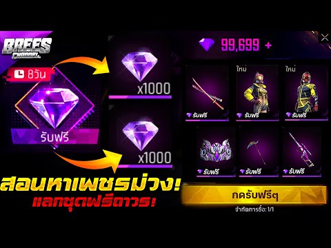 เพชร 999 ฟีฟาย