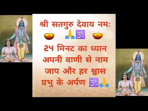 Jai Shri Satguru Dev Bhagwan 24 minutes meditation 🙏🕉️