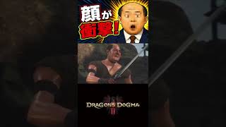 爆笑のキャラクリエイト！ドラゴンズドグマ　#爆笑 #笑い #神回