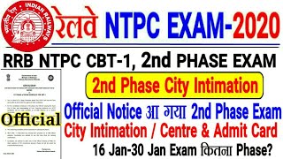 RRB NTPC 2ND PHASE EXAM OFFICIAL CITY INTIMATATION ADMIT CARD NOTICE जारी। 16 Jan से 30 Jan//Link