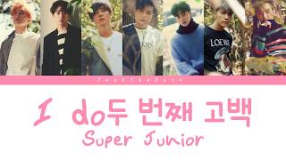 Super Junior (슈퍼주니어) – I do 두 번째 고백 (Color Coded Lyrics) [Han/Rom/Eng]