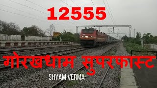 preview picture of video 'तेज गति से आती हुई गोरखधाम एक्सप्रेस 12555 Gorakhdham SF Express'
