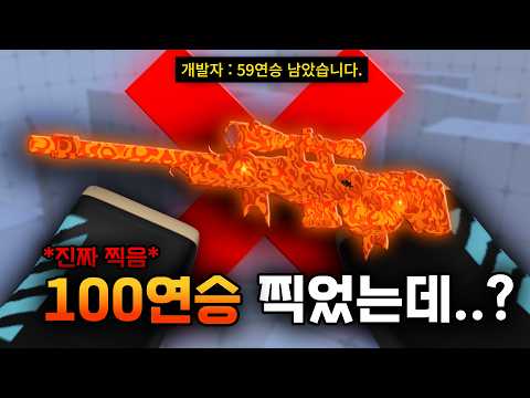 1개월 만에 복귀하고 100연승 찍었는데...?