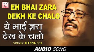Aye Bhai Zara Dekh Ke Chalo - Manna Dey - Mera Naam Joker - All Time Hit Song - Shankar Jaikishen