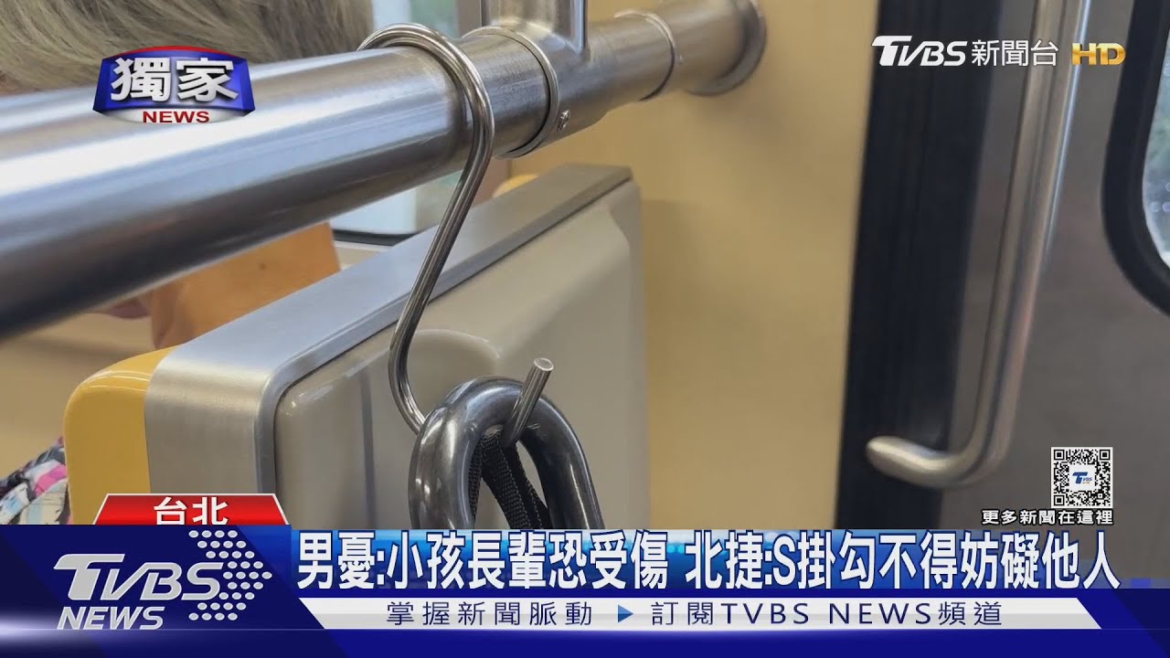 刺痛！阿姨北捷自帶「S型鉤」掛傘　男被戳：危險