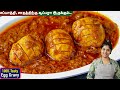 முட்டைல இப்படி கிரேவி் செஞ்சா அசத்தல