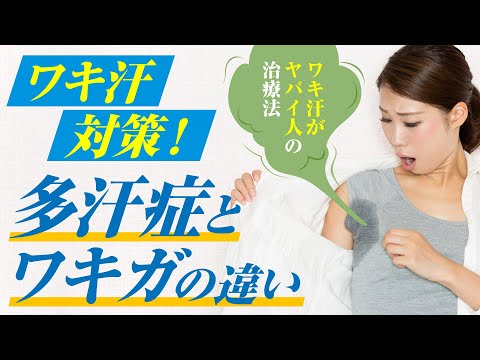 【脇汗】多汗症と腋臭症（ワキガ）の診断・セルフチェックの仕方 | つかはらクリニック院長のブログ