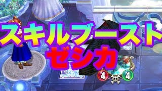【ドラクエライバルズ】スキルブーストレオパルドゼシカ