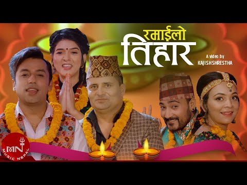 New Tihar Song 2021/2078 | Ramailo Tihar - Khuman Adhikari | Samjhana Bhandari | Chandra Sharma
