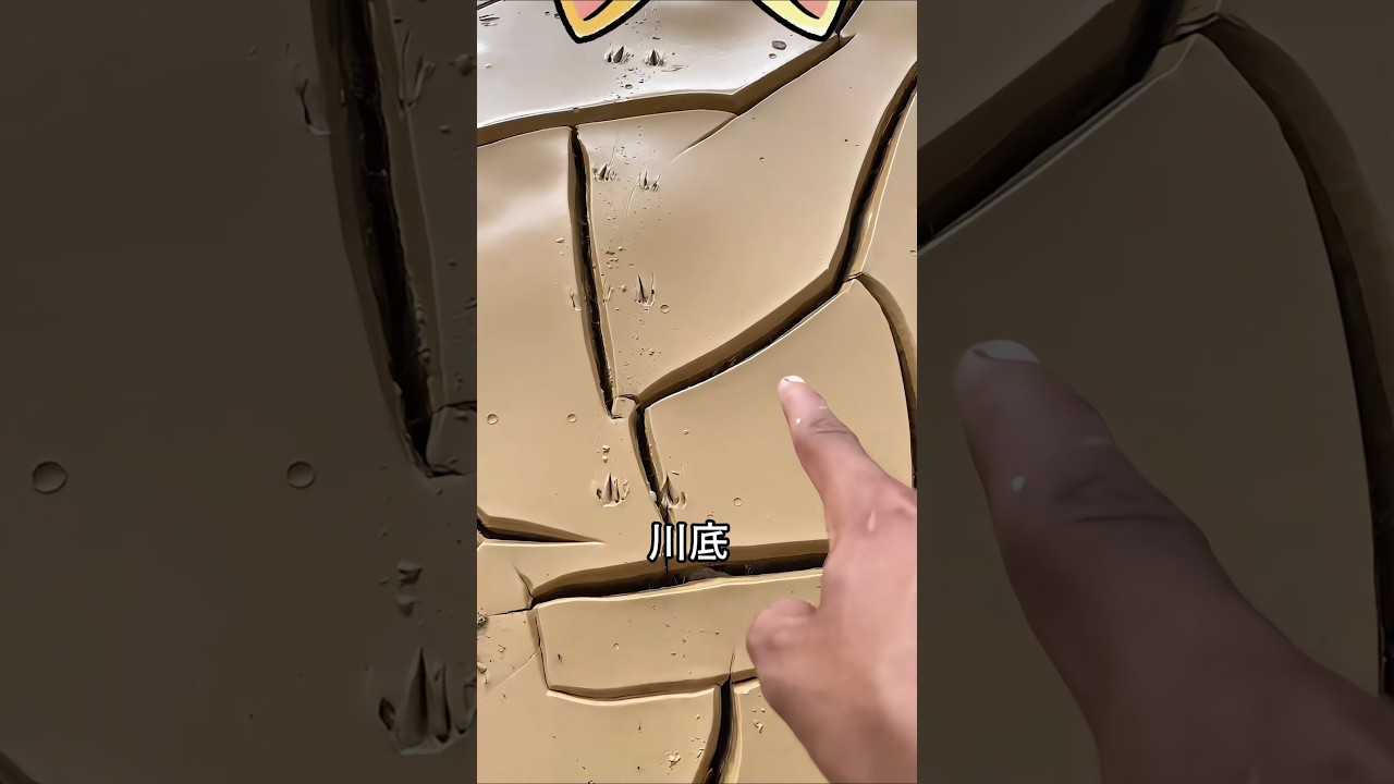 こんな泥を見つけたら、すぐにすくってください