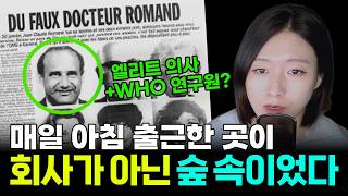 Download lagu 매일 양복을 입고 집을 나섰던 남편... 가족들이 18년 동안 몰랐던 소름 돋는 비밀 | 장클로드 로망 사건 mp3