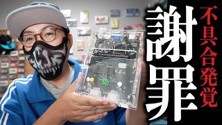 【緊急】ファミコン互換機QingLiuFC1の不具合について謝罪