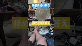 躁鬱日記94日目#vlog＃躁鬱#独身