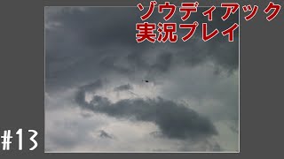 昔を思い出しながらデタラメ教会を探索する #13【ゾウディアック】