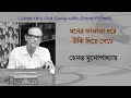 Moner Janala Dhore Unki Diye Gechhe(Stereo Remake)| Hemanta Mukhopadhyay | Bengali Song 1963| Lyrics