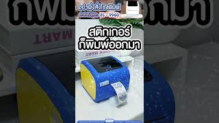 อย่าพึ่งสั่งโรงพิมพ์…ถ้าคุณยังไม่รู้จัก EasyPrint ES-9960