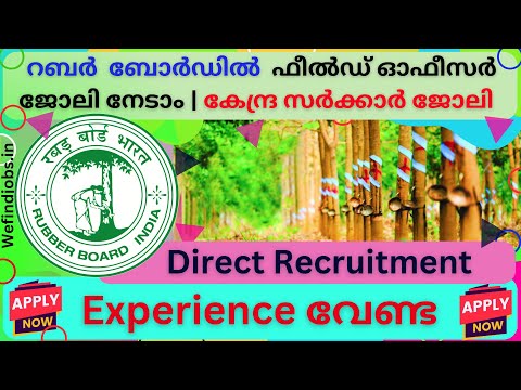 റബർ ബോർഡിൽ ഫീൽഡ് ഓഫീസർ ജോലി നേടാം | Central Government Job 2025 | KOTTAYAM, KERALA | We find Jobs