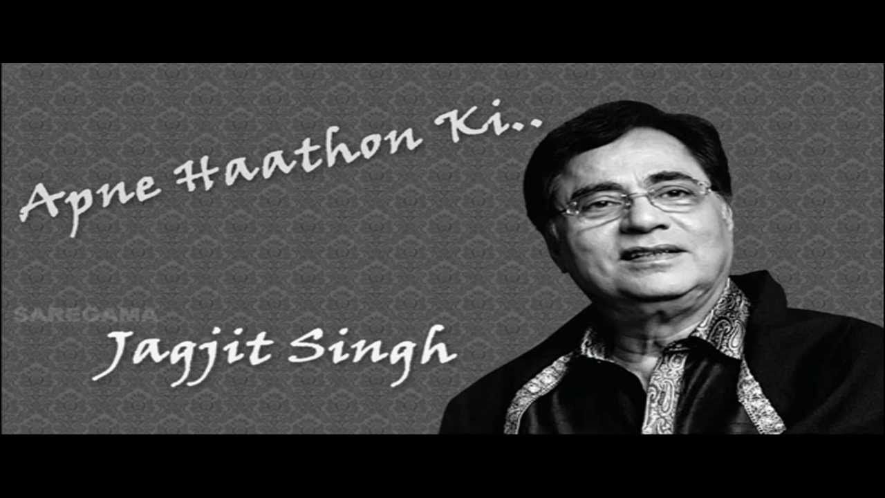 Apne Hatho Ki Lakiro Me Basa Le Mujhko Lyrics | A Mile Stone (Jagjit Singh) | Jagjit Singh