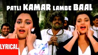 Patli Kamar Lambe Baal Lyrical Video | Loha | Anuradha P, Kavita K | Dharmendra, Shatrughan Sinha