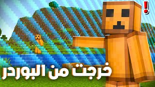 ماين كرافت لاست لايف #12 اول شخص يخترق البوردر بلسيرفر !!؟
