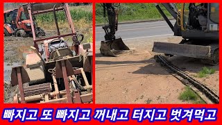 수렁논에 빠진 트랙터 구난~난장판~~ㅡㅡ 농업용 포크레인 궤도이탈 굴삭기 귀농 귀촌 전원일기 농사 농부