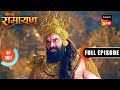 Ravan ने निकाला विभीषण को Lanka से बाहर Shrimad Ramayan 