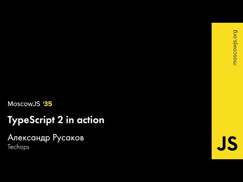 MoscowJS 35 — TypeScript 2 in action — Александр Русаков