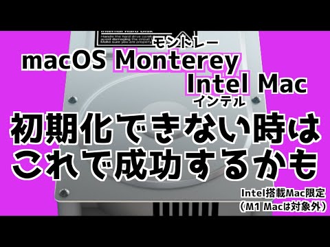 macOS Monterey: Intel Mac では一部の機能が使用できません