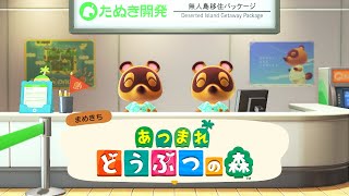 かがやき島にようこそ！-あつまれどうぶつの森- 実況プレイ 第1話