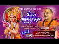 श्रीमद् भागवत कथा ज्ञान यज्ञ Param Pujya Dandi Swami