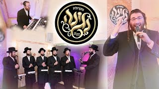 Energetic 2nd Dance - Negina Choir - Chaim Sheiye Weill - Luzi Landau | הורה דאנס - מקהלת נגינה