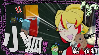 『夜狐さんのもとに小狐が現れた!!』狭間の冒険譚：part8【Minecraft】