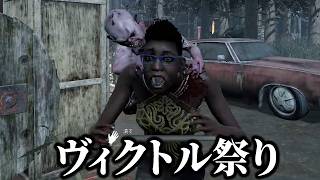 子守をしながら暴れ続ける角刈りサバイバー【デッドバイデイライト】