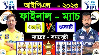 IPL Final Match 2023 | Chennai Vs Gujarat | Ipl 2023 Final | Match Schedule & Best 11 | CSK VS GT